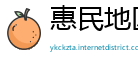 惠民地区betway必威体育app官网